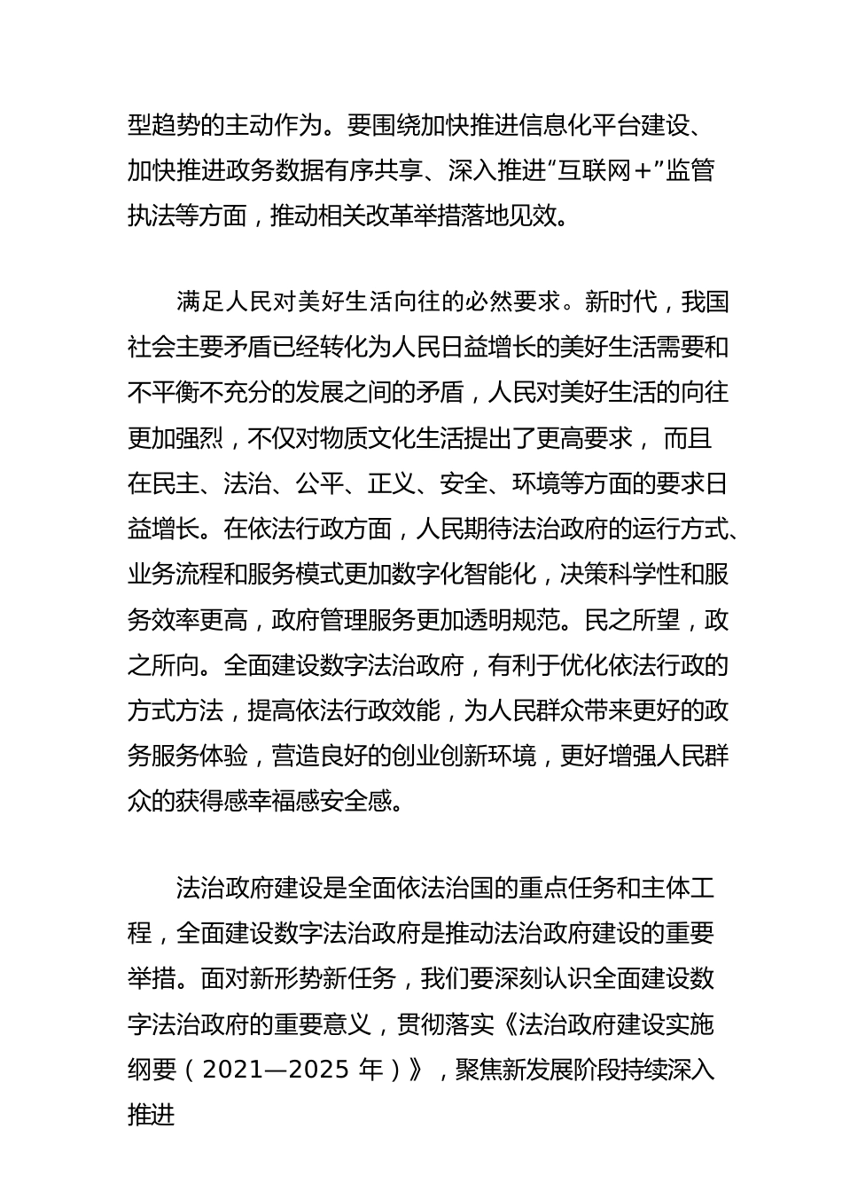 【网信工作】全面建设数字法治政府.docx_第3页