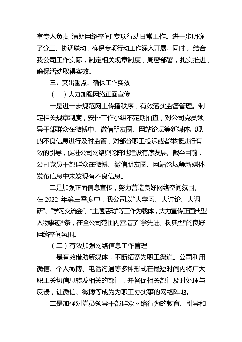 2022年企业开展第三季度“清风行动”集中整治情况总结.docx_第2页