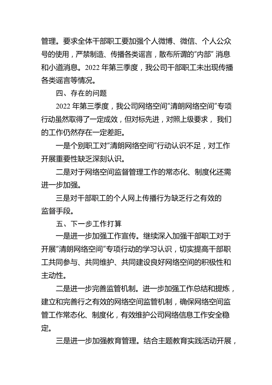 2022年企业开展第三季度“清风行动”集中整治情况总结.docx_第3页