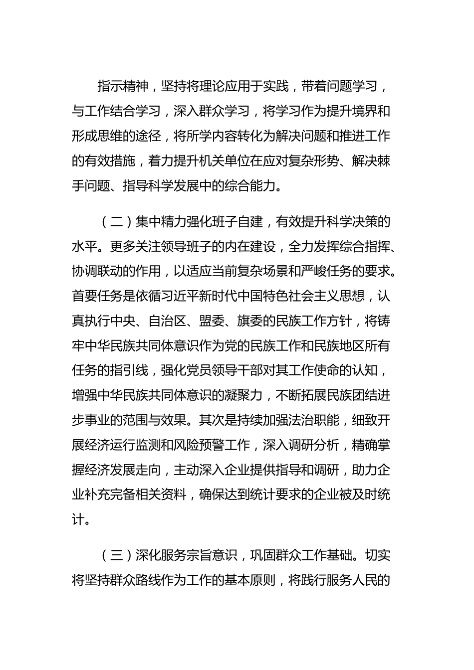 主题教育总结汇报.docx_第3页