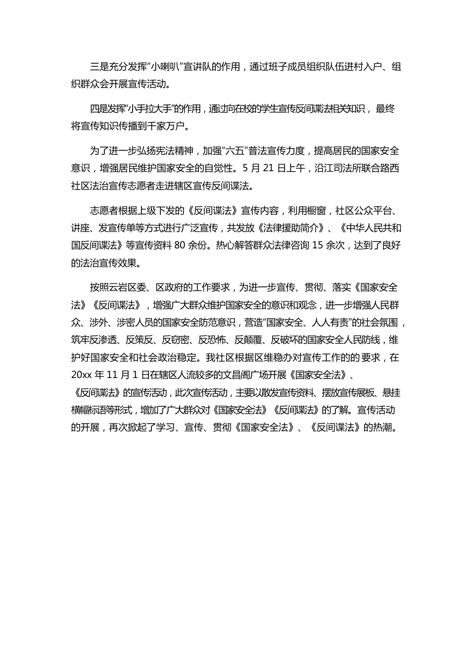 反间谍法宣传活动总结.docx_第2页