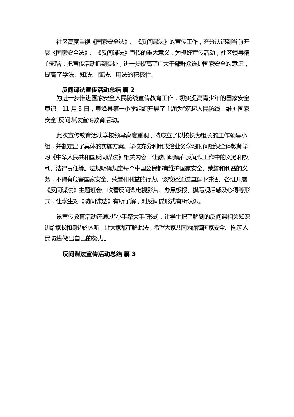 反间谍法宣传活动总结.docx_第3页