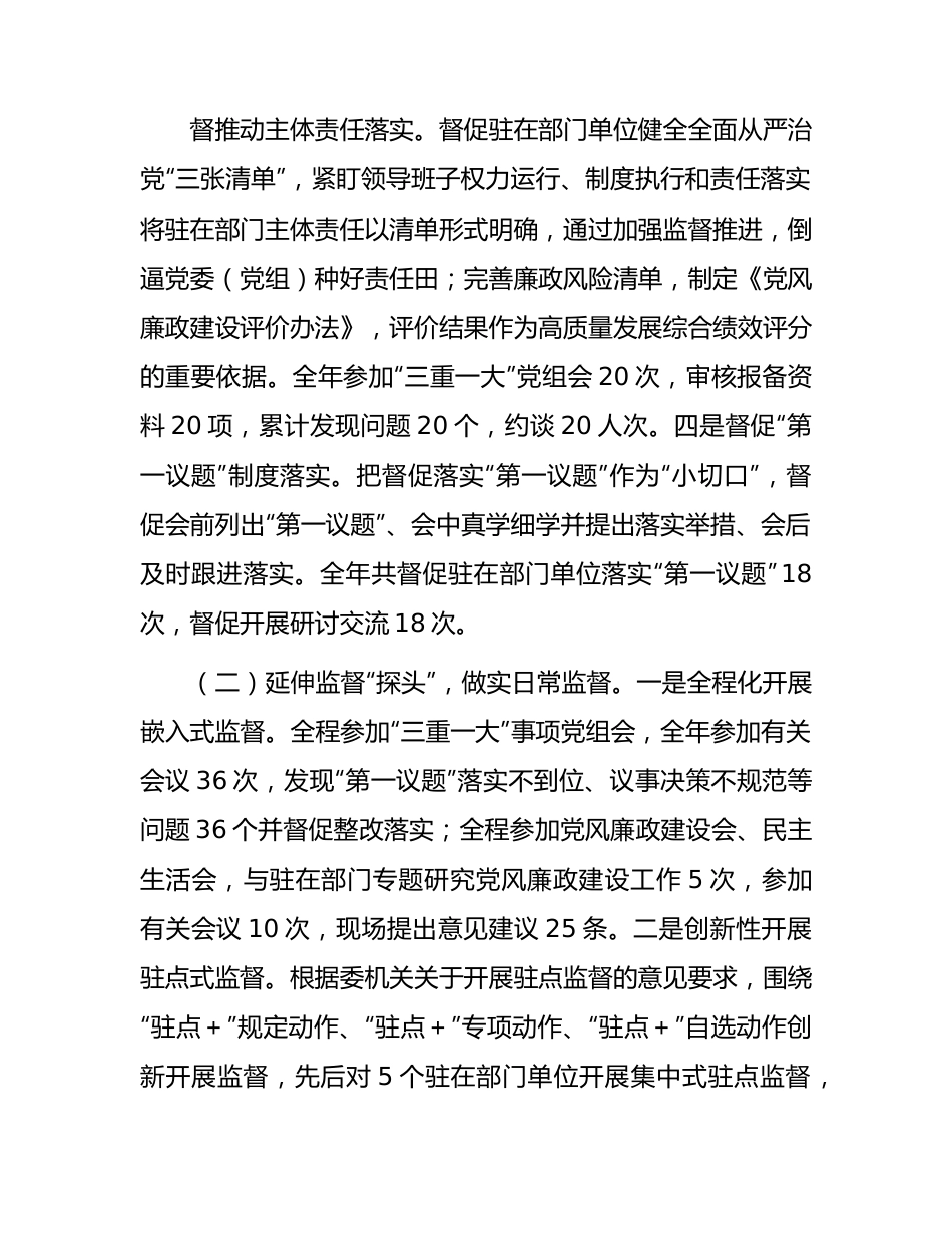 派驻纪检监察组2023年工作总结4100字.docx_第2页