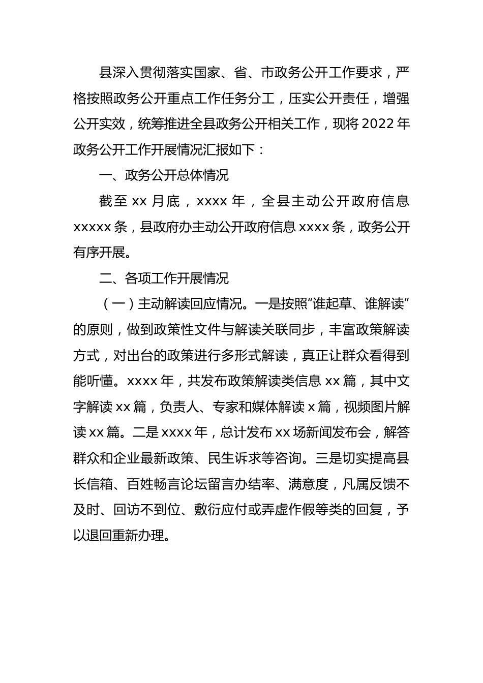 2022年政务公开工作总结汇编(18篇).docx_第3页