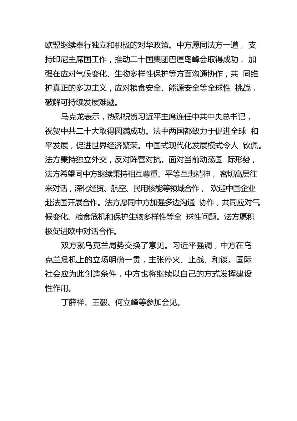 短讯：习近平会见法国总统马克龙.docx_第2页