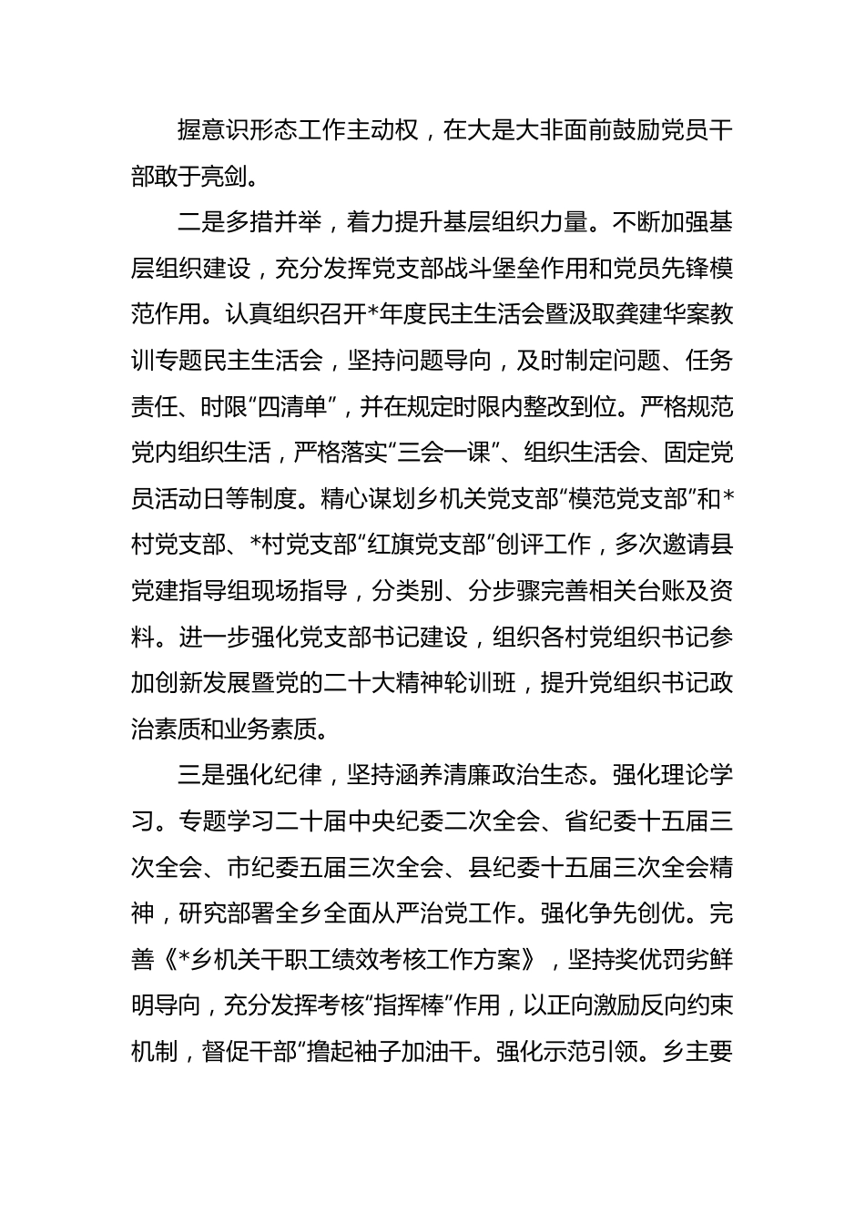 2023年乡镇一季度工作总结及下一步计划.docx_第3页