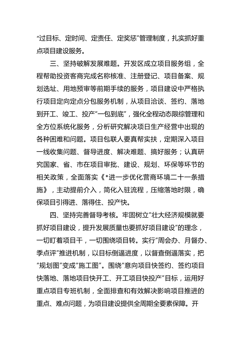 经济开发区项目建设工作总结.docx_第3页