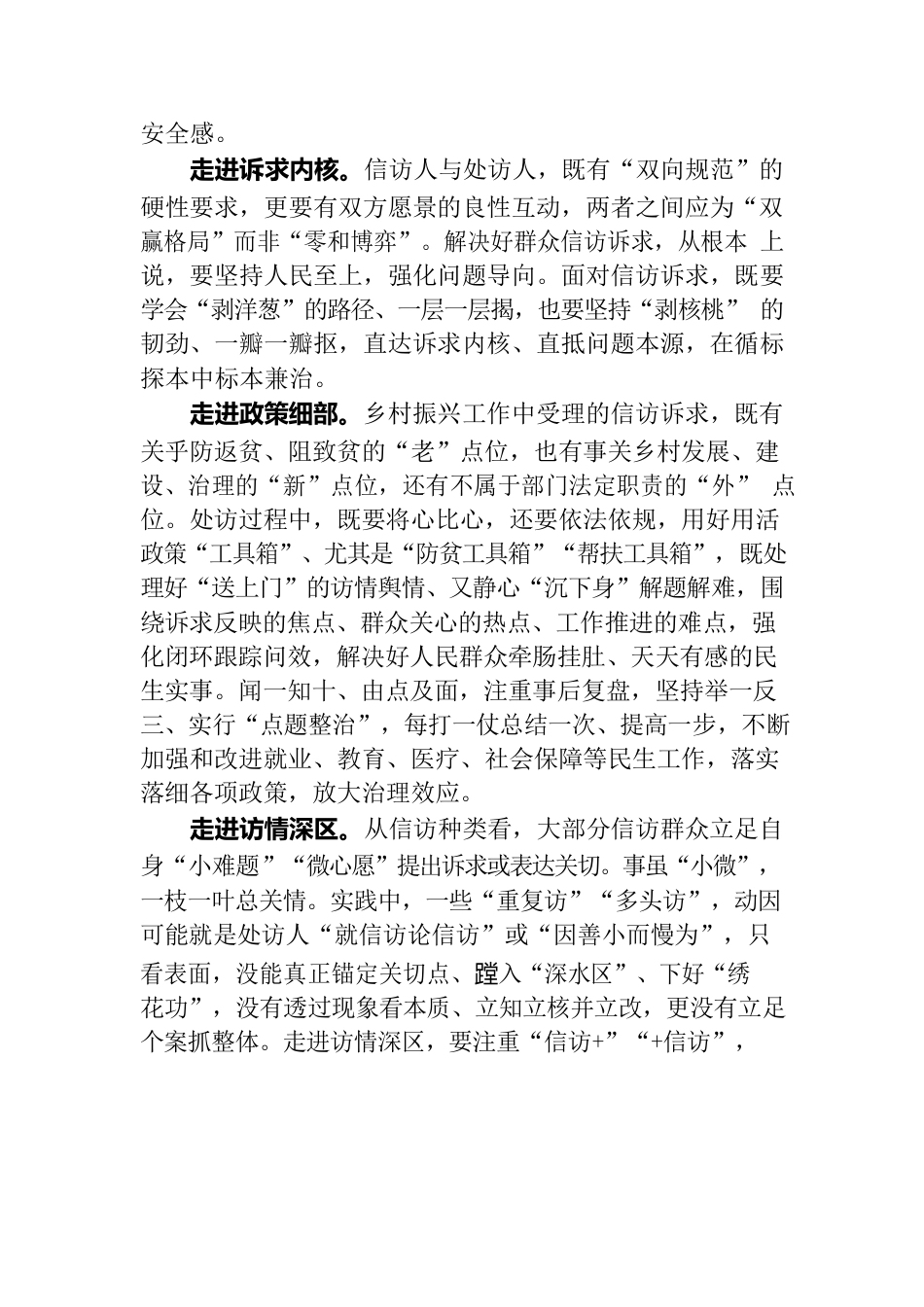 信访工作重在“四走进”.docx_第2页