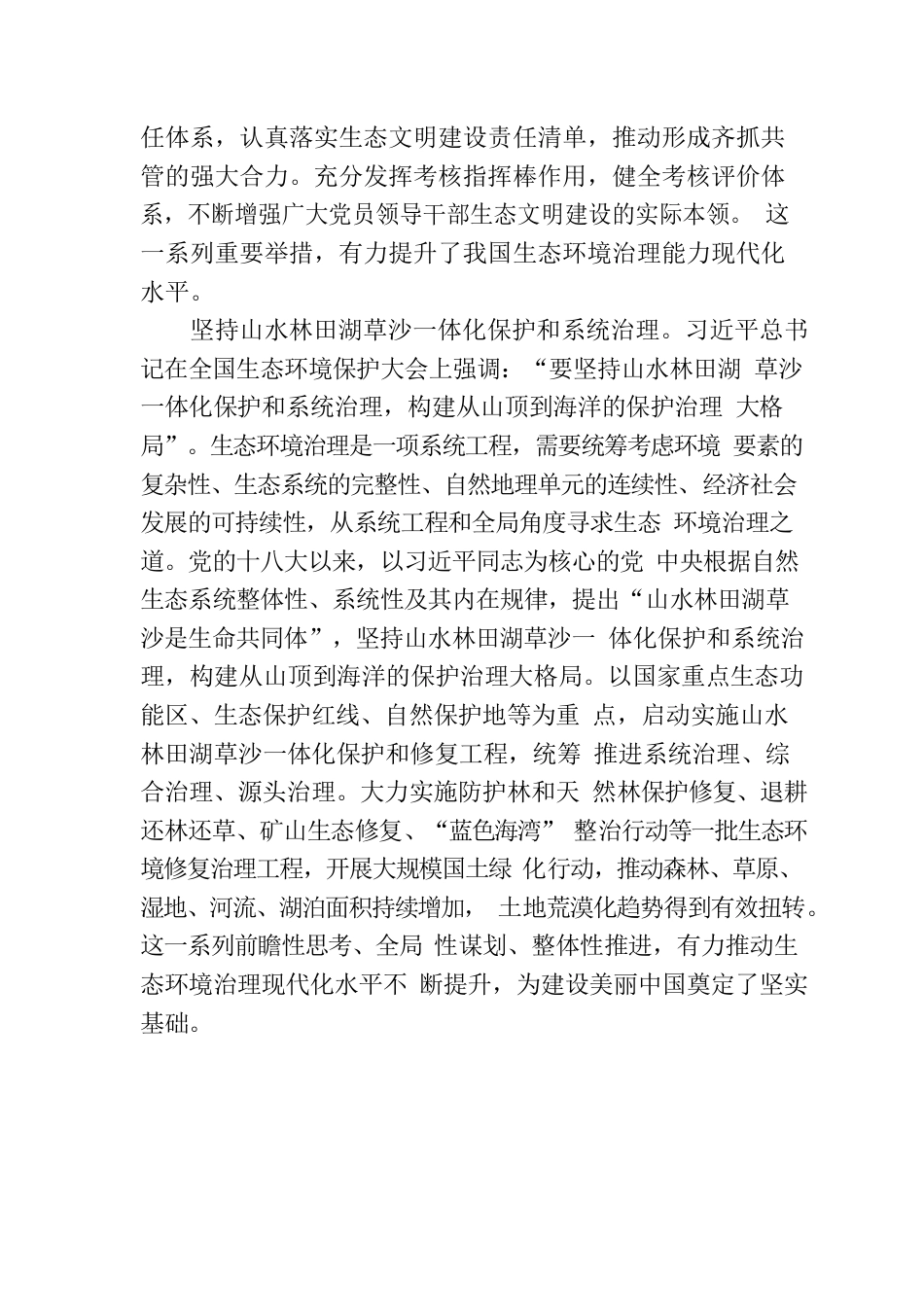 推进生态环境治理体系和治理能力现代化.docx_第2页