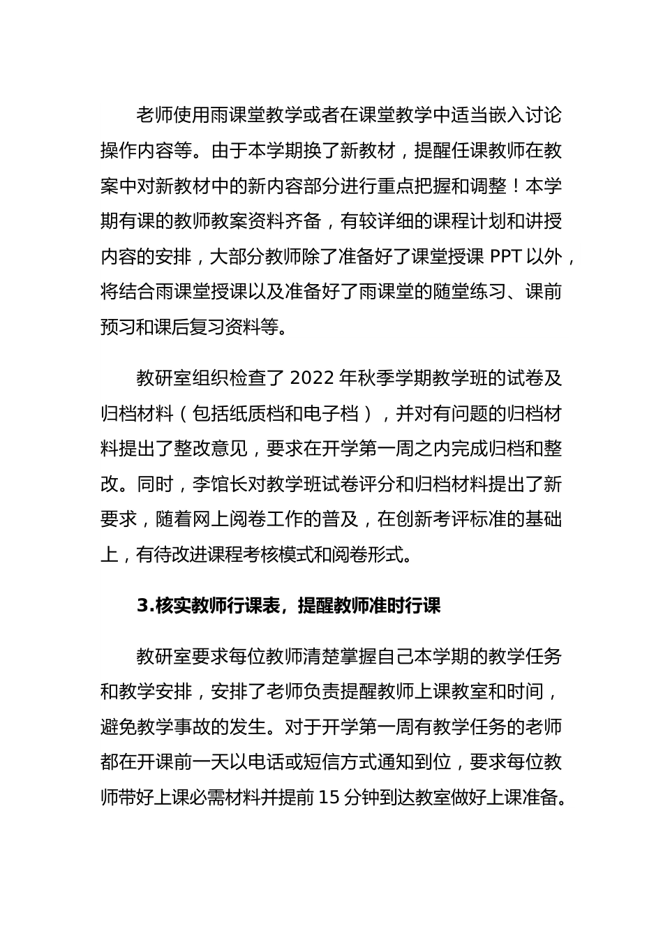 室2023年春季学期开学检查情况总结报告.docx_第3页