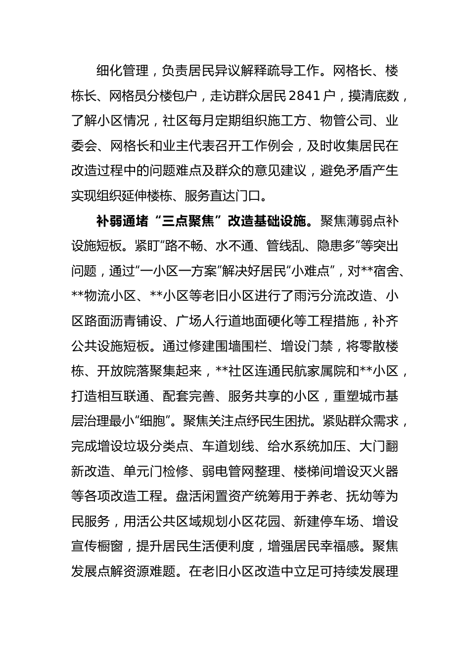 街道优化提升营商环境工作总结.docx_第3页