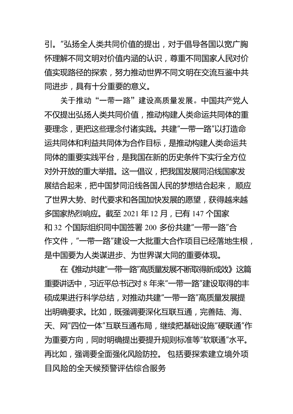 研读《习近平谈治国理政》第四卷③：答好“时代之问”.docx_第2页