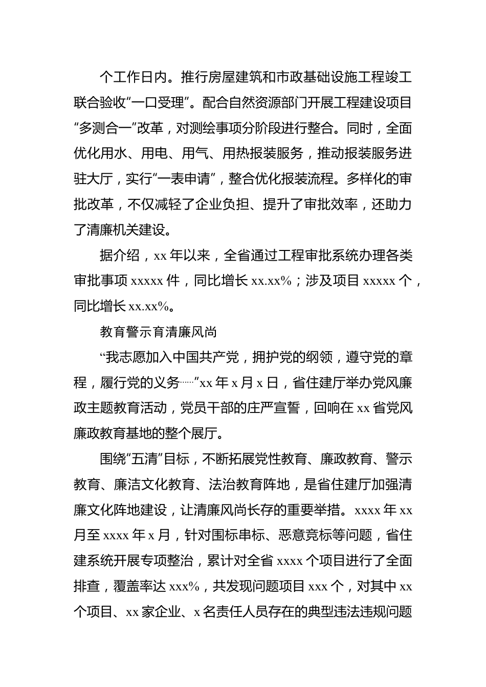 2023年清廉机关建设工作总结汇报材料汇编（6篇）.docx_第3页