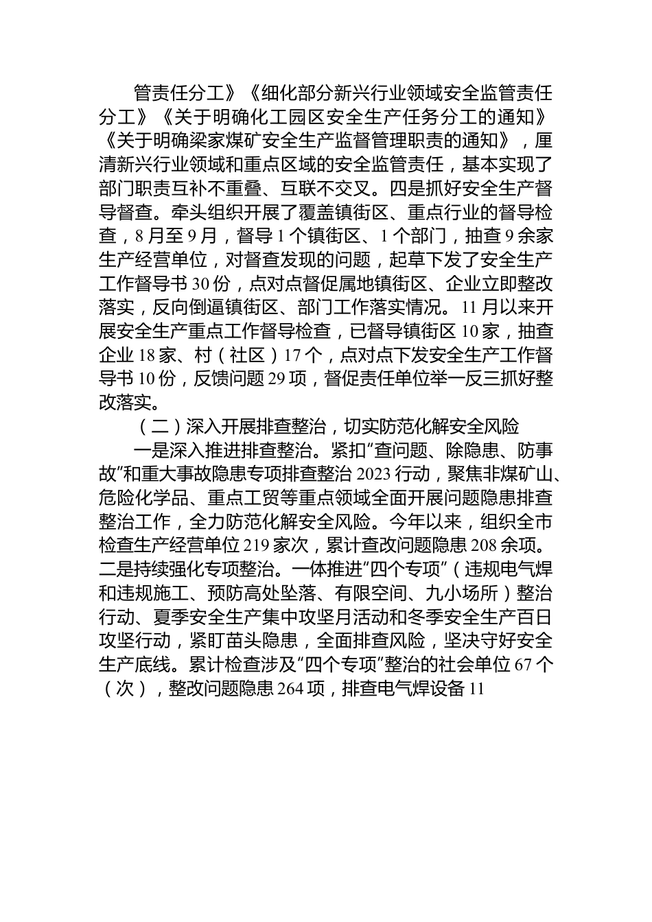 区应急管理局2023年工作总结和2024年工作安排.docx_第2页