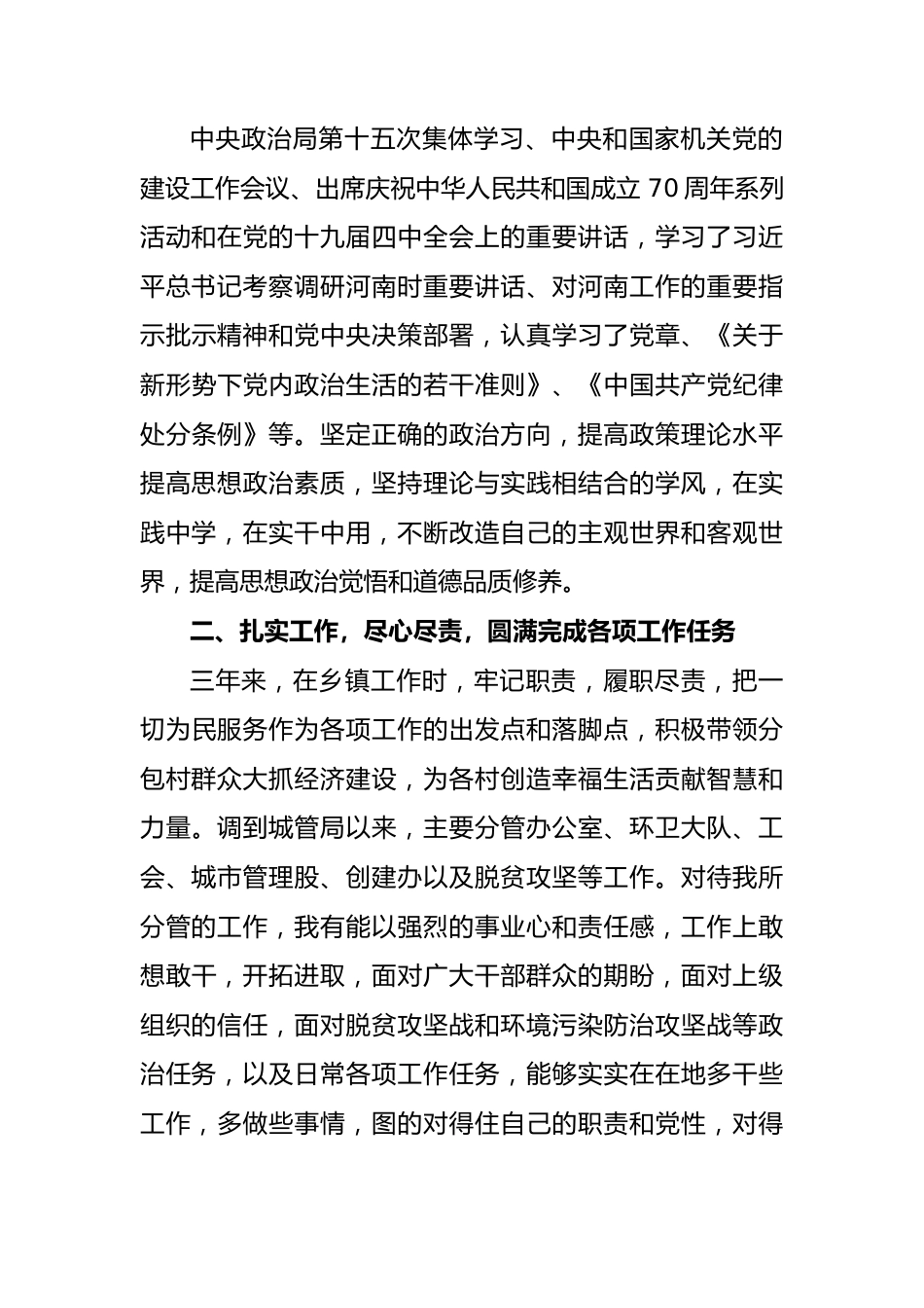 县城管局副局长近三年思想工作总结.docx_第3页