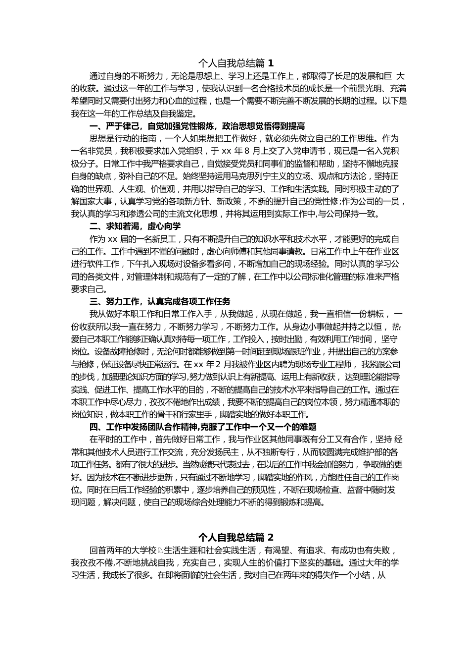 个人自我总结20篇.docx_第1页