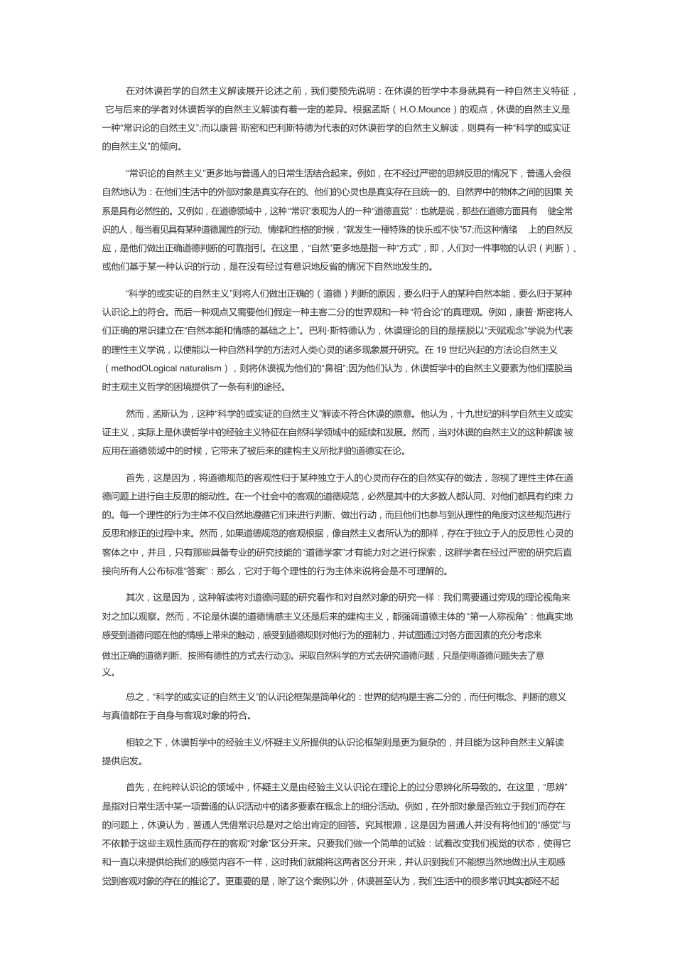 道德直觉与实践理性.docx_第2页