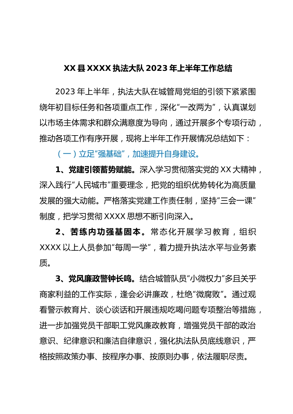 县执法大队2023年上半年工作总结.docx_第1页