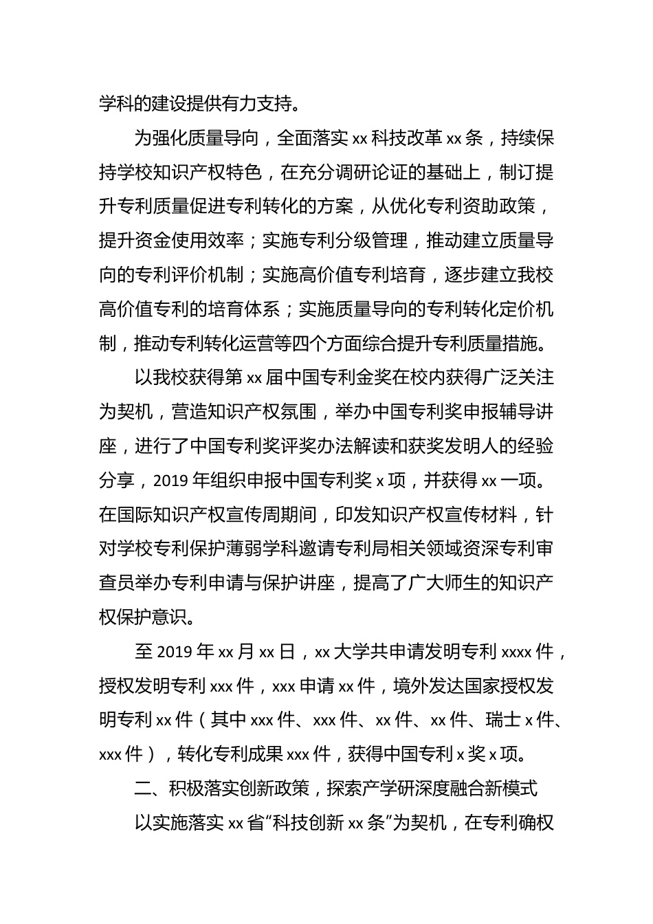 （7篇）高校直属单位年度工作总结汇编.docx_第3页