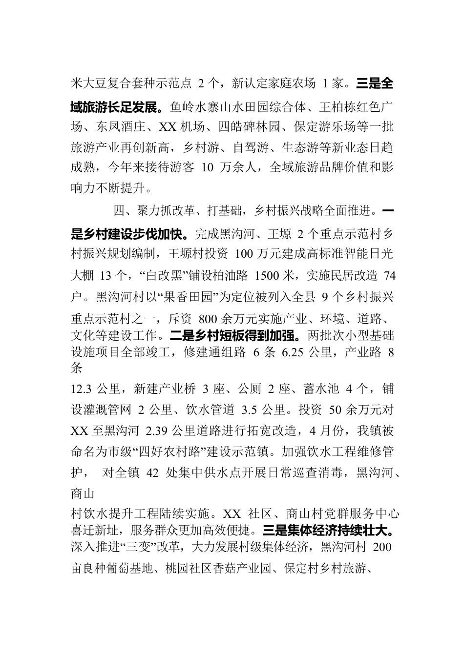 商镇政府2022年总结2023年计划.docx_第3页