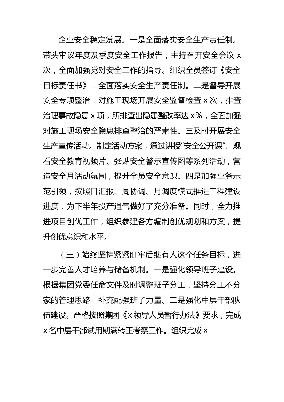 国企书记2023年上半年履行全面从严治党主体责任工作总结报告2800字.docx_第3页