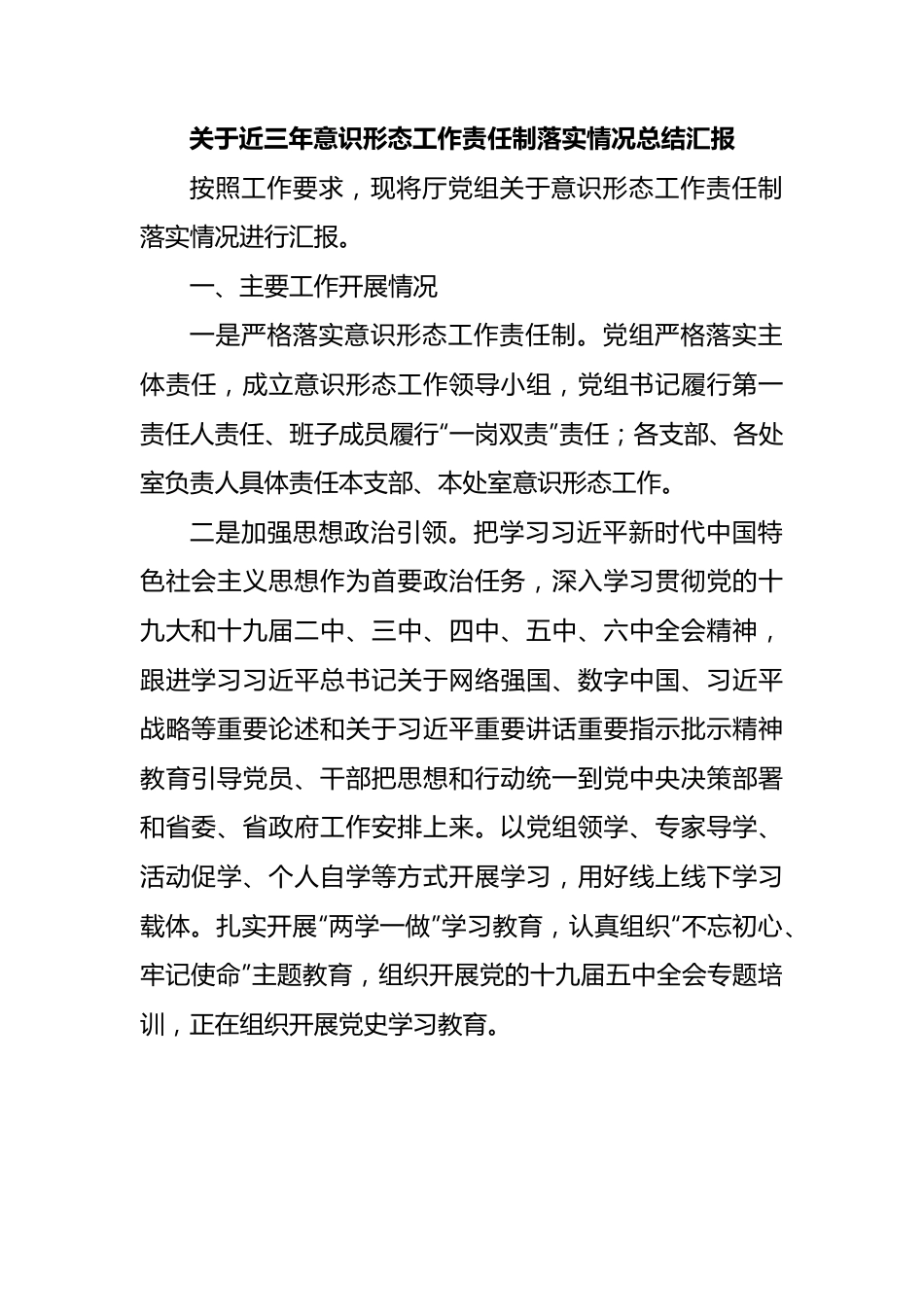 关于近三年ysxt工作责任制落实情况总结汇报.docx_第1页