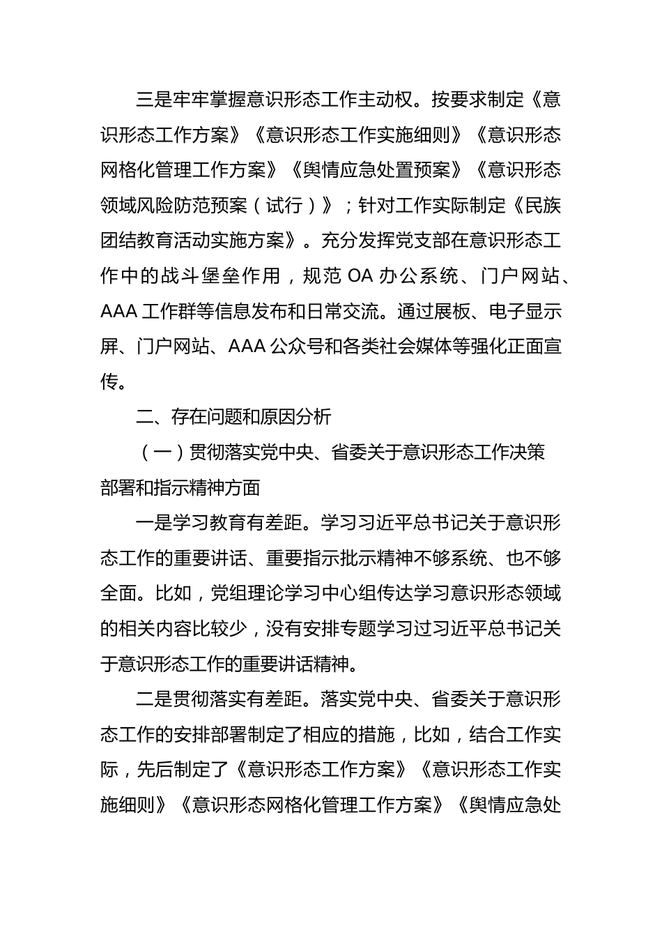 关于近三年ysxt工作责任制落实情况总结汇报.docx_第2页