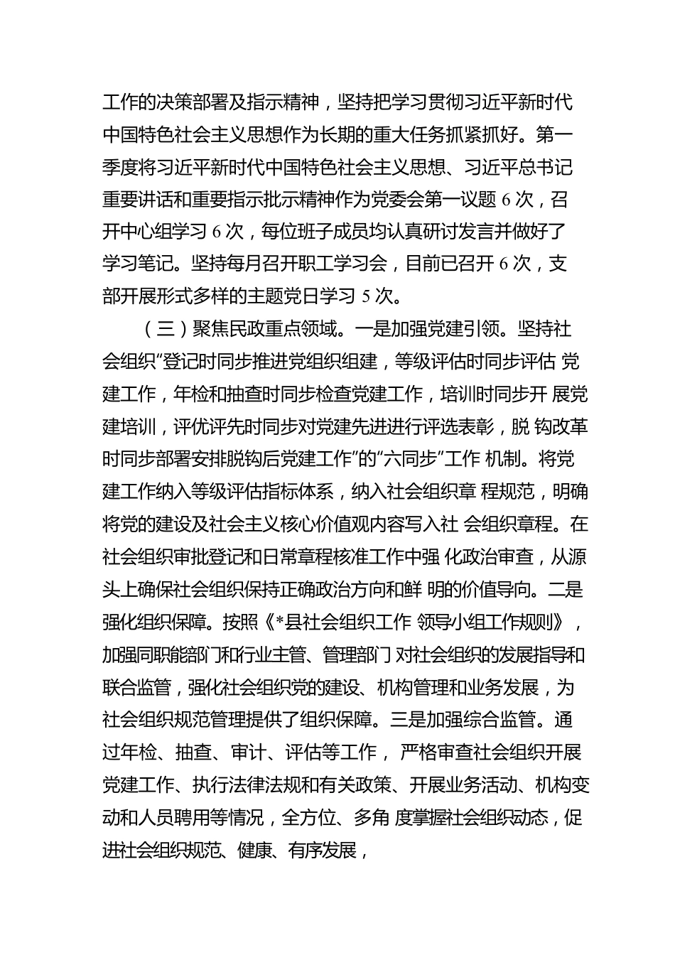 2023年党组第一季度意识形态总结报告.docx_第2页