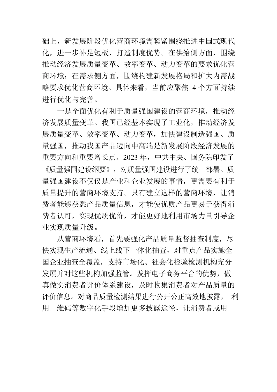 优化营商环境进一步增强经济发展动力.docx_第2页