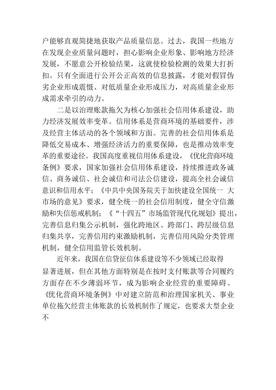 优化营商环境进一步增强经济发展动力.docx_第3页