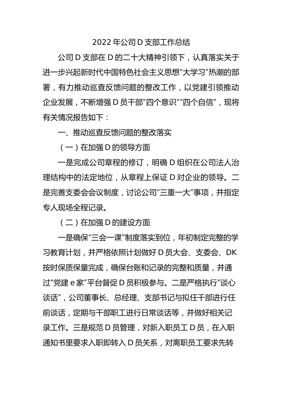 XX年公司党支部工作总结.docx_第1页