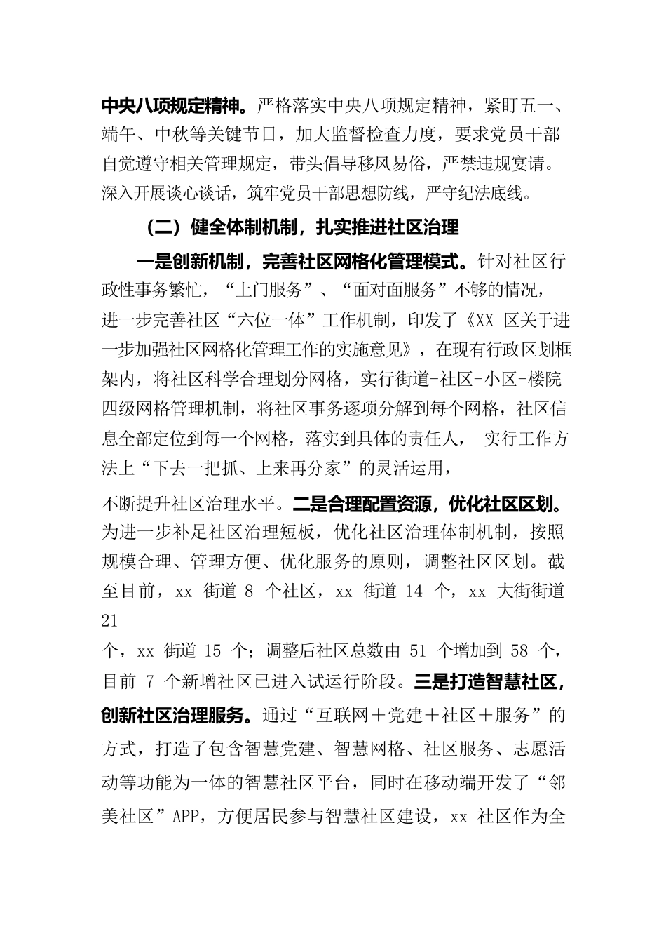 社区办2022年总结和2023年谋划.docx_第2页