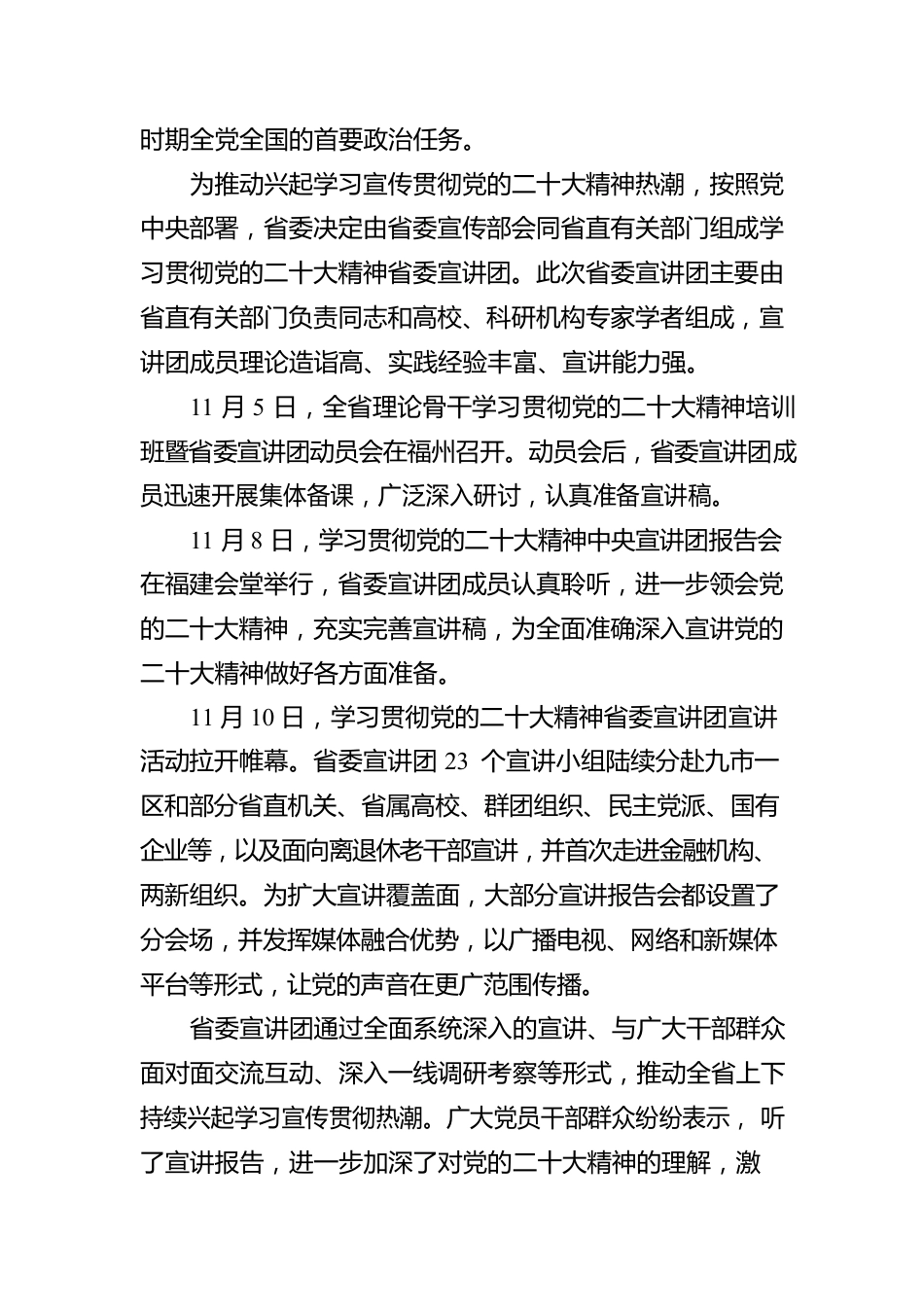 高举伟大旗帜 凝聚奋进力量——学习贯彻党的二十大精神省委宣讲团宣讲活动综述（20221129）.docx_第2页