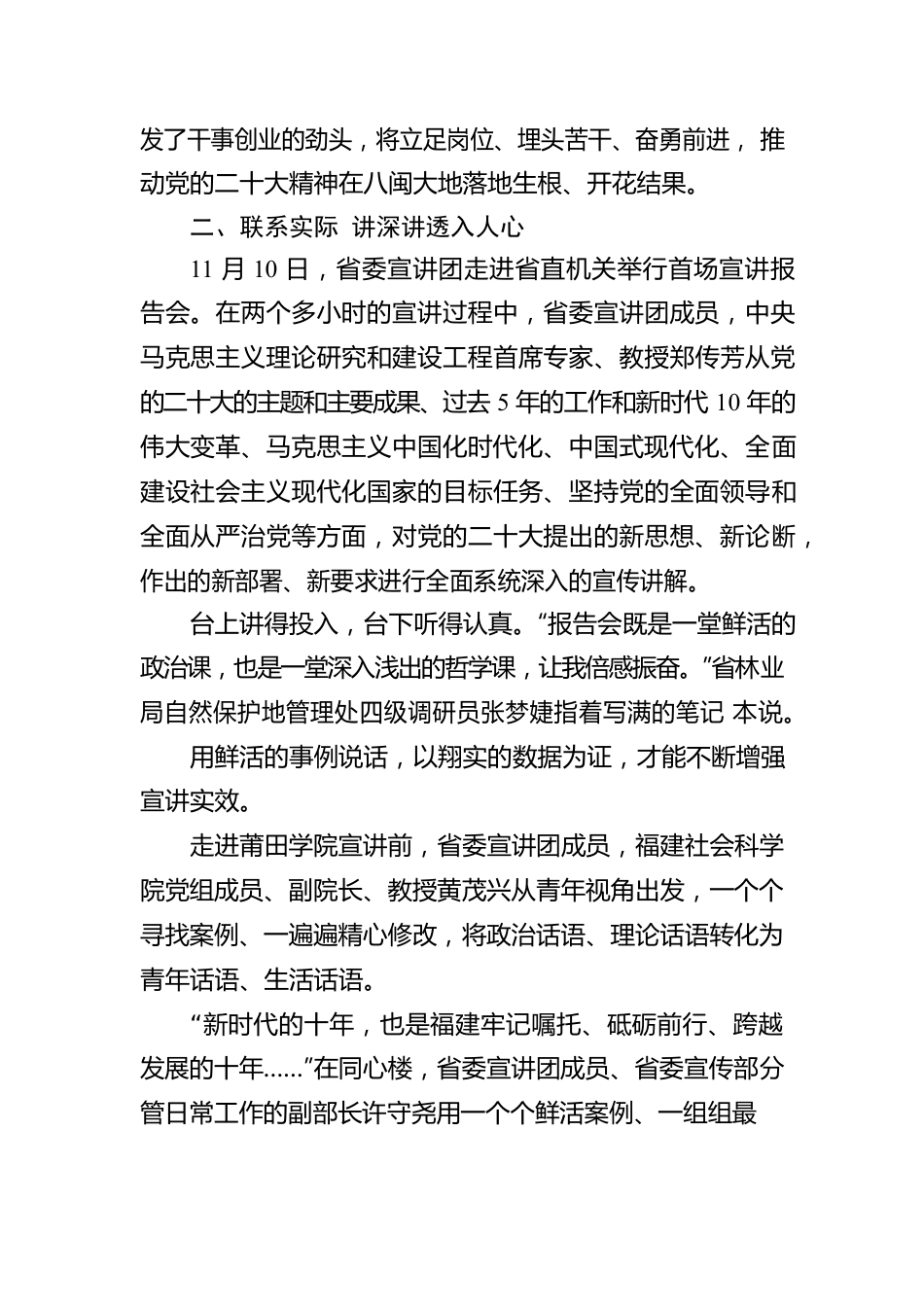 高举伟大旗帜 凝聚奋进力量——学习贯彻党的二十大精神省委宣讲团宣讲活动综述（20221129）.docx_第3页