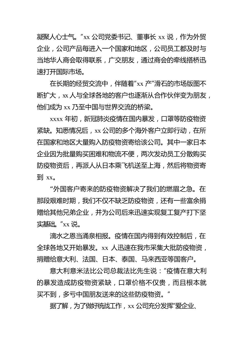 推进统战工作高质量发展综述.docx_第2页