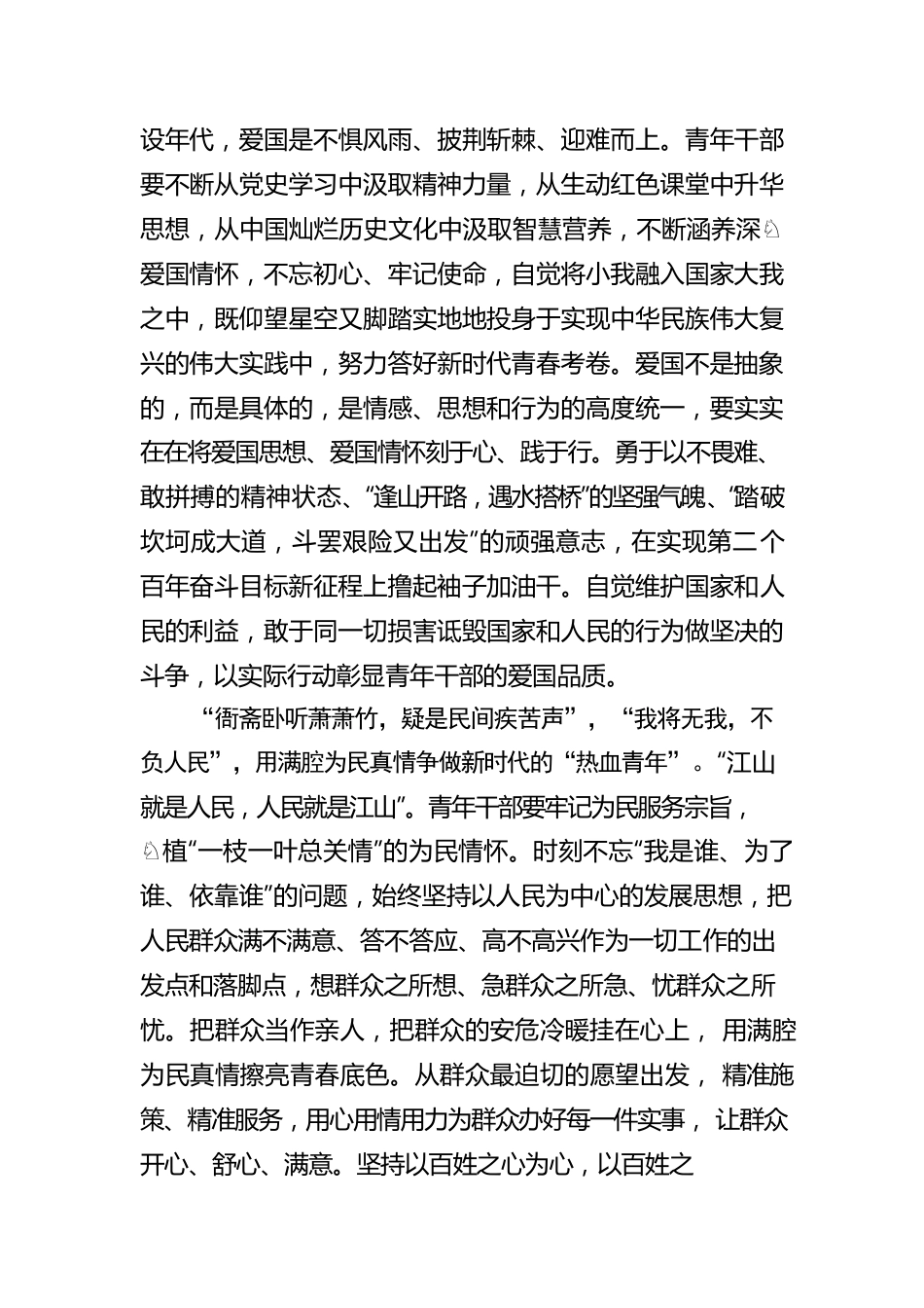 吴志强：青春赛道的“始”与“终”.docx_第2页