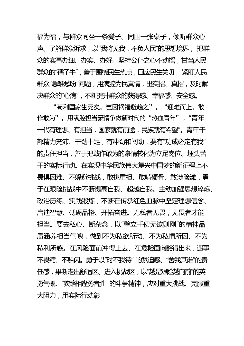 吴志强：青春赛道的“始”与“终”.docx_第3页