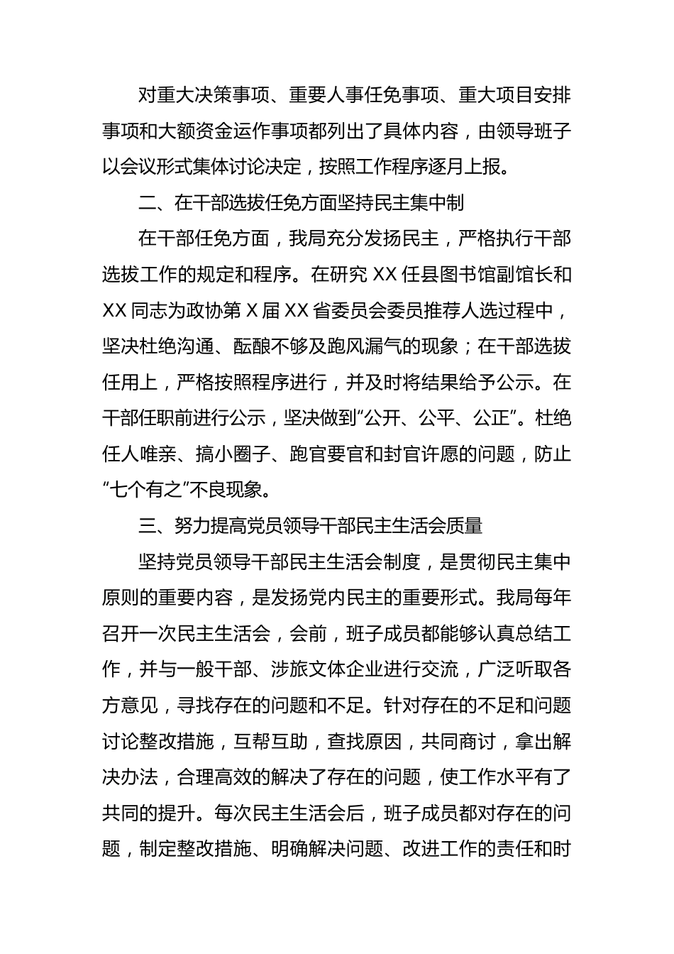 贯彻执行民主集中制情况总结报告2400字.docx_第2页