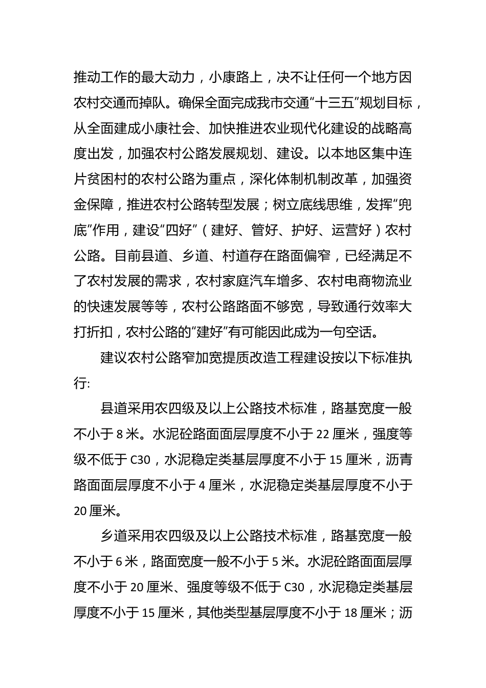 关于深入推进“四好农村路”建设的议案.docx_第3页