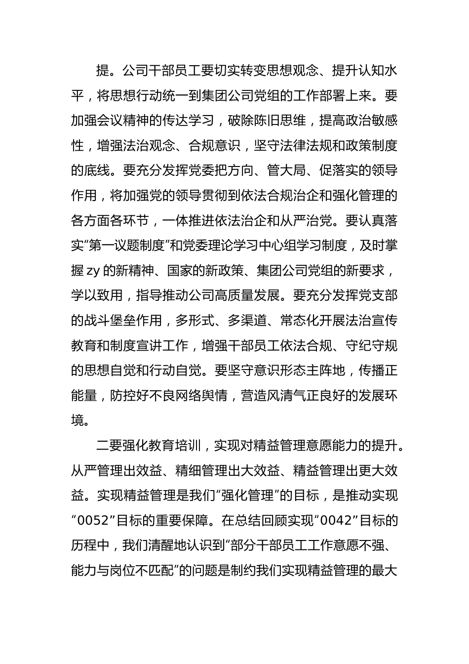 2023年公司上半年行政工作总结.docx_第2页