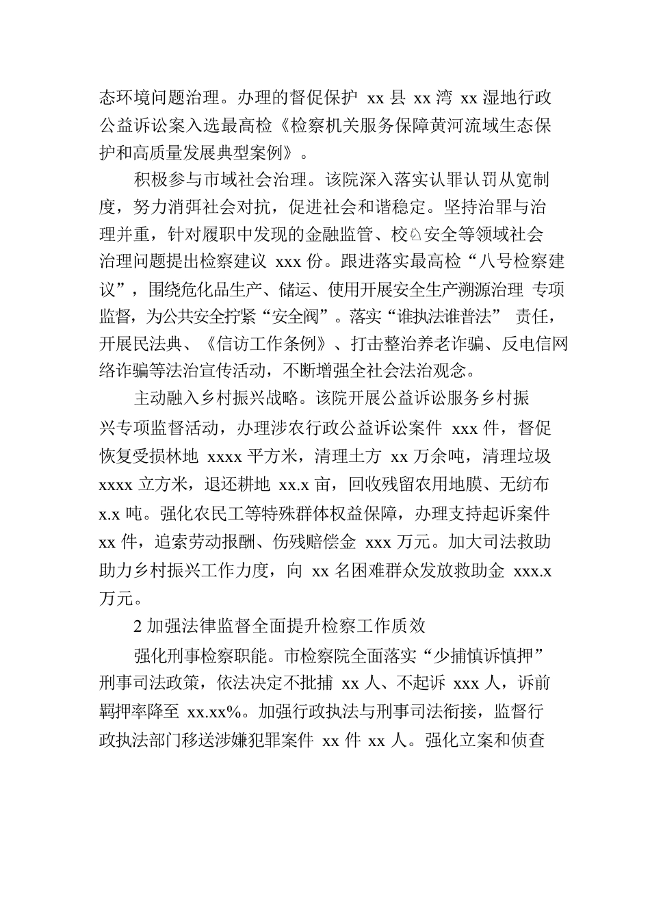 人民检察院工作综述.docx_第2页