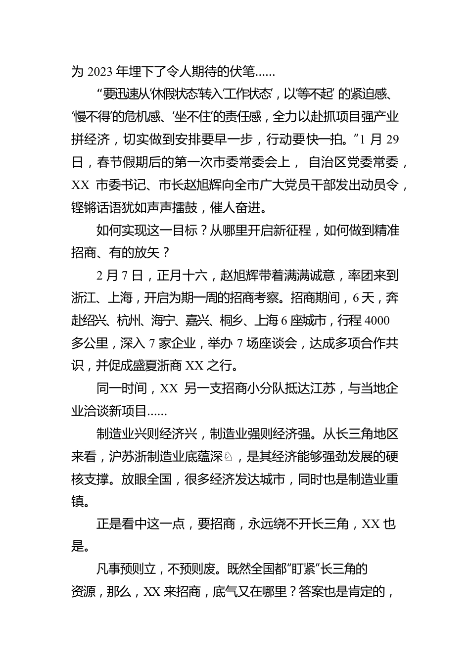 跨越山海 抢跑春天里——XX市赴长三角招商考察综述（20230213）.docx_第2页