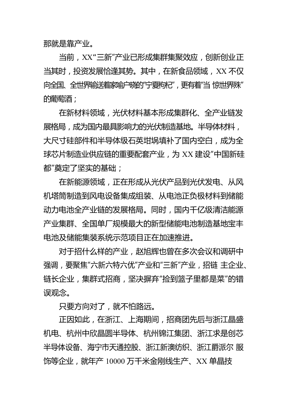 跨越山海 抢跑春天里——XX市赴长三角招商考察综述（20230213）.docx_第3页