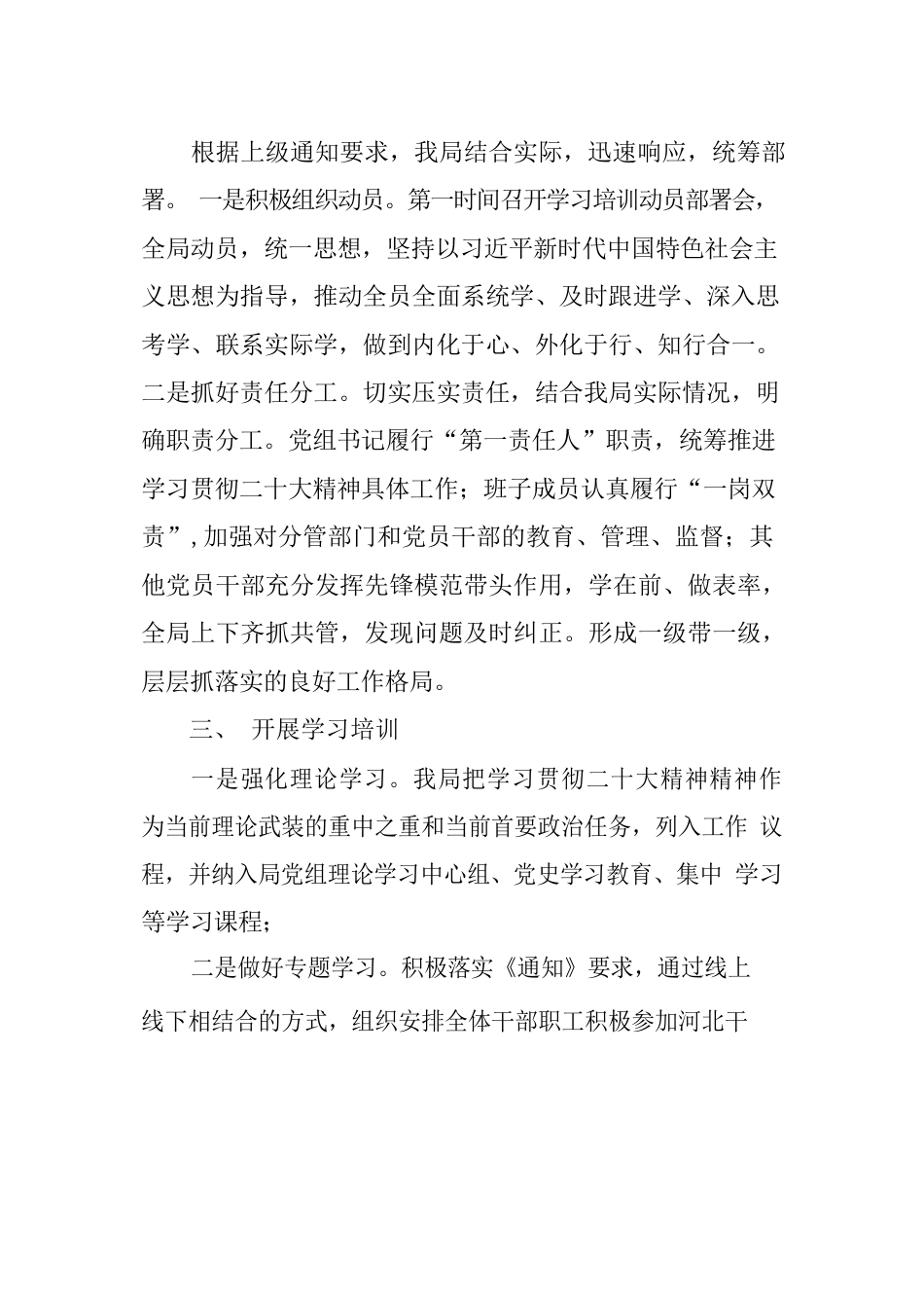 关于组织开展学习贯彻党的二十大精神专题培训情况总结.docx_第2页