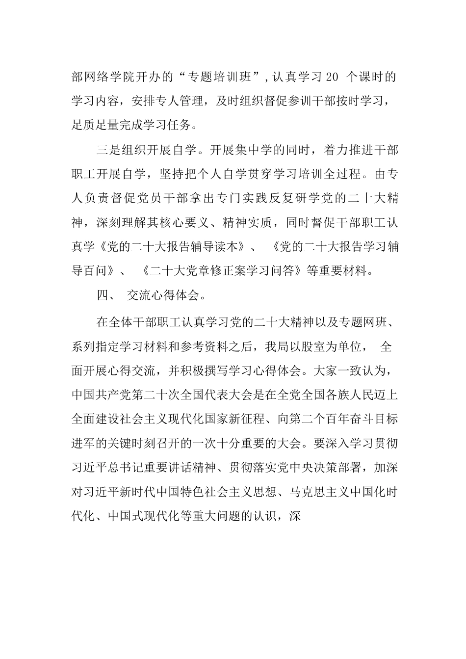 关于组织开展学习贯彻党的二十大精神专题培训情况总结.docx_第3页