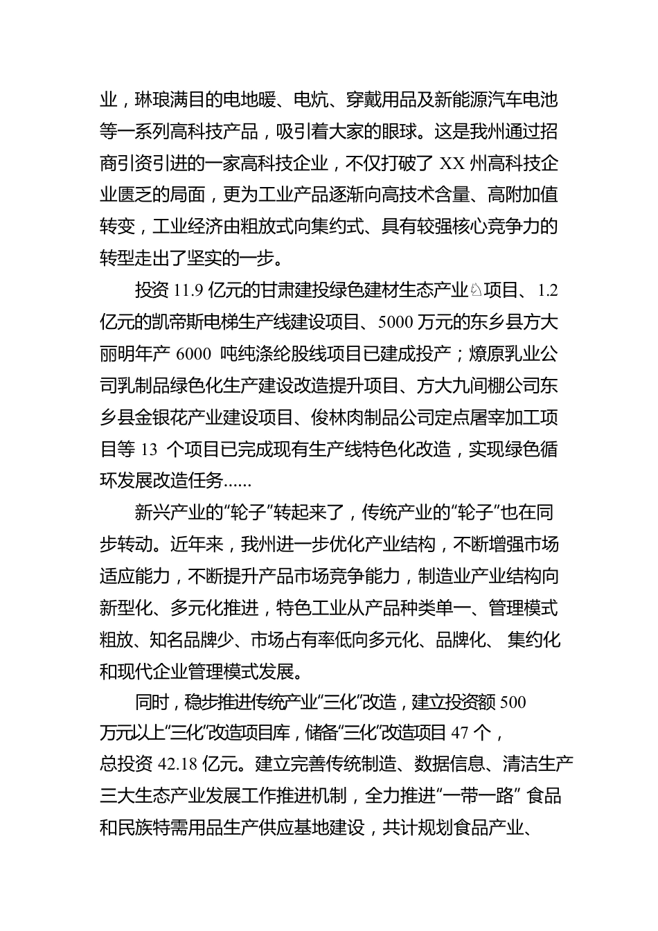 工业强州 步履铿锵——XX州工业经济发展综述（20221013）.docx_第3页