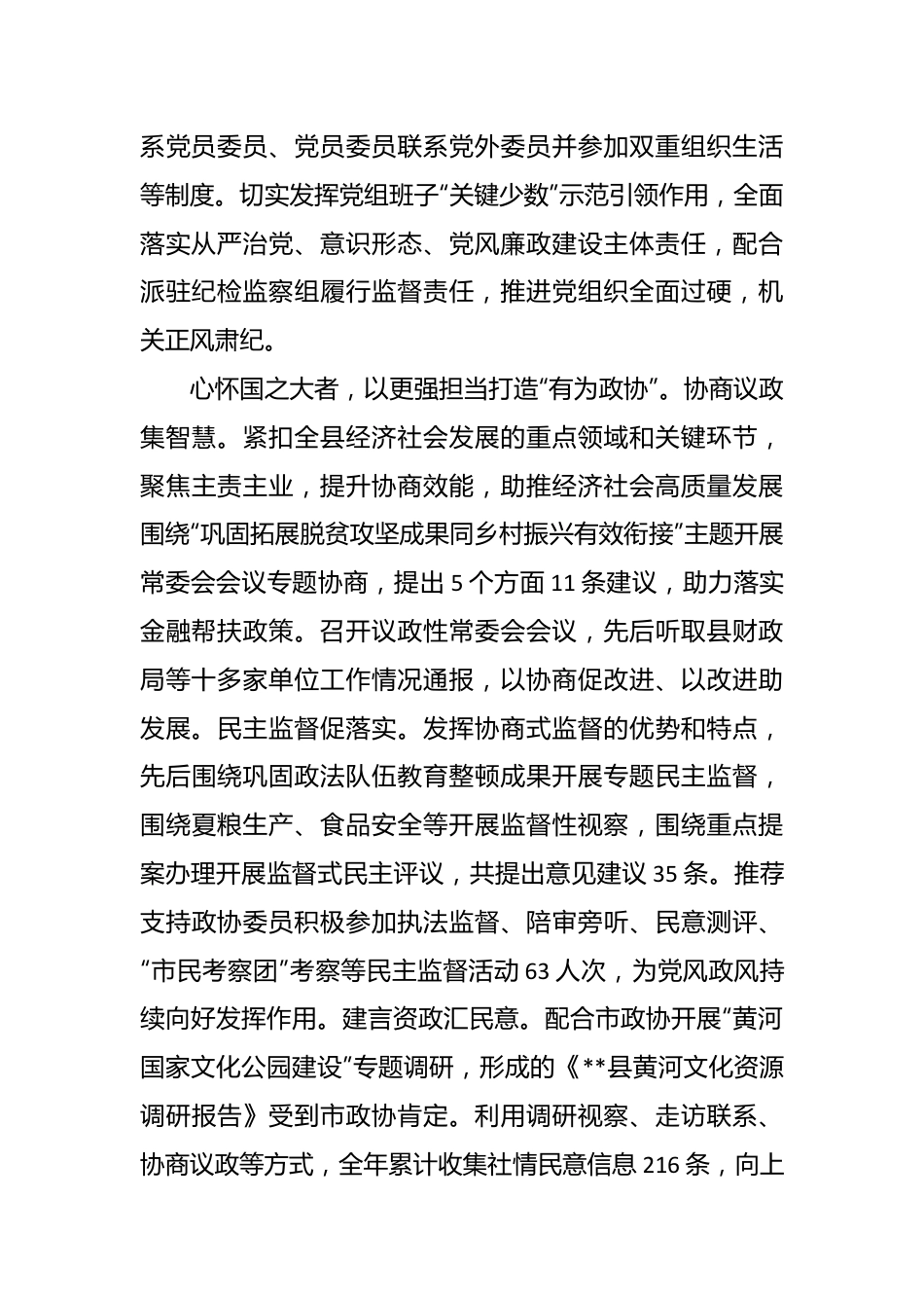 县政协关于2023年亮点工作总结汇报.docx_第3页