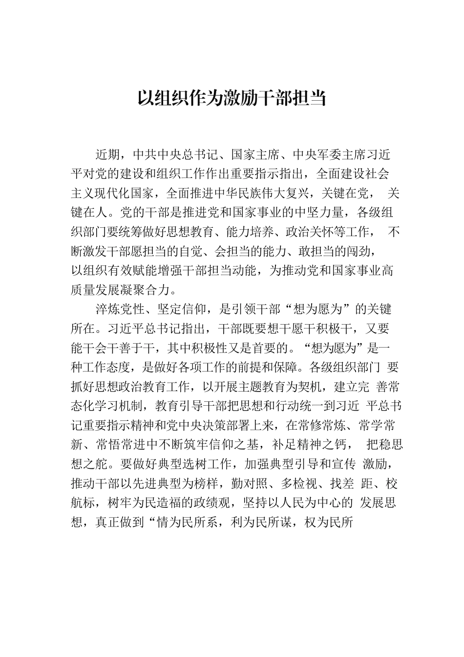 以组织作为激励干部担当.docx_第1页