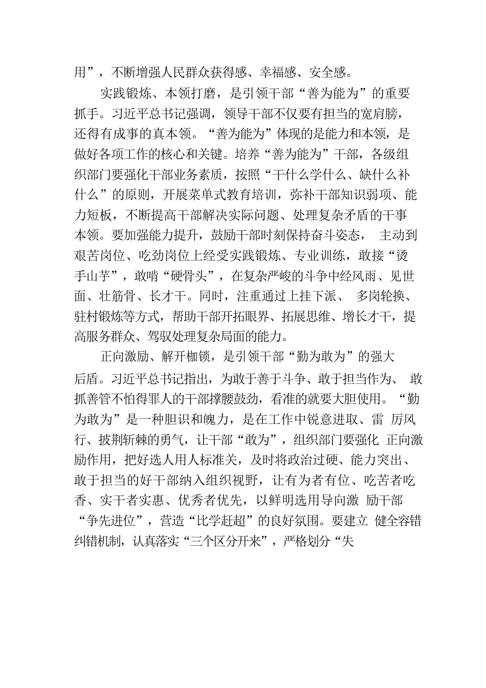 以组织作为激励干部担当.docx_第2页