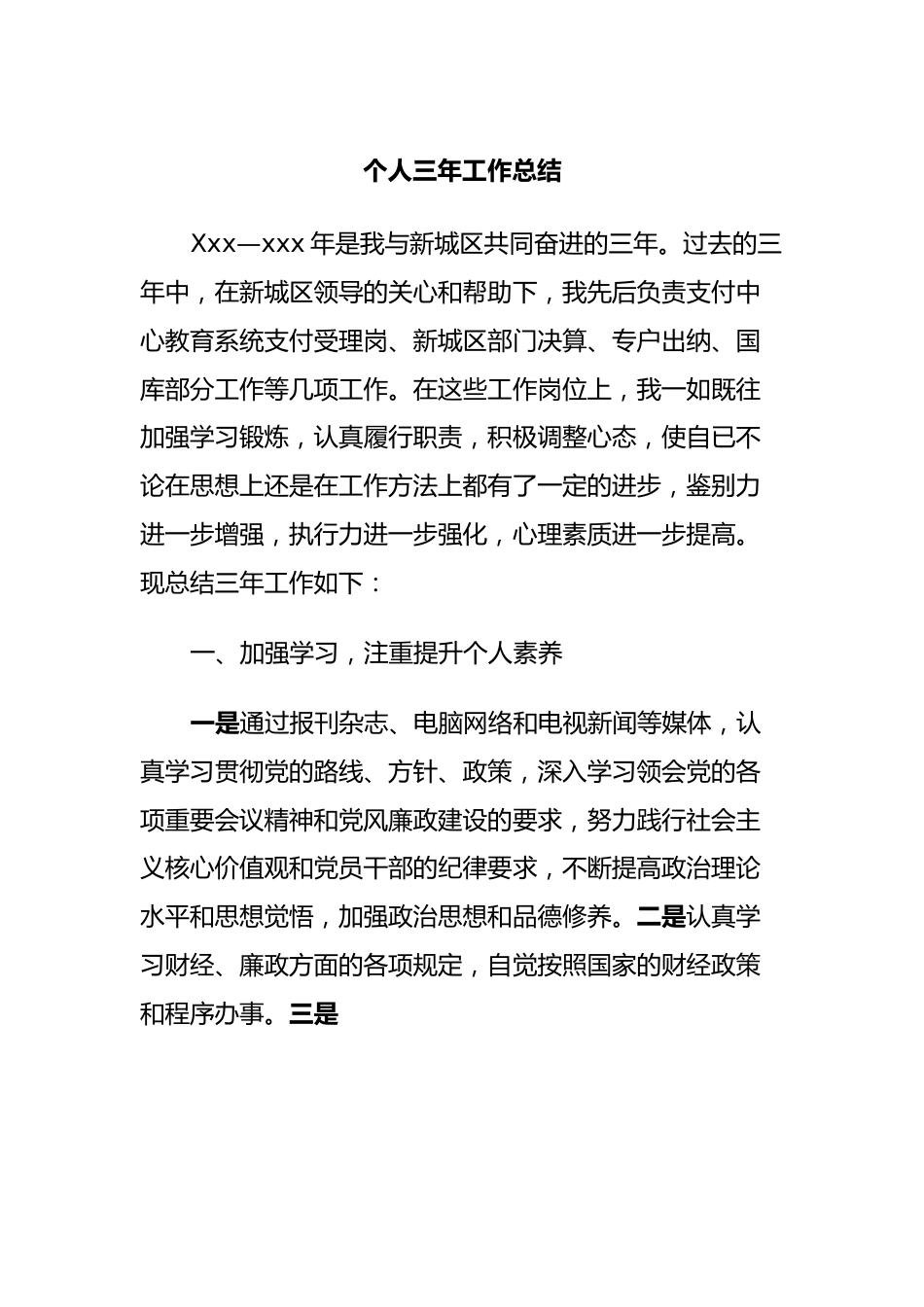 个人三年工作总结.docx_第1页